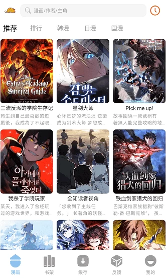 萌喵漫画-胖哥的小窝
