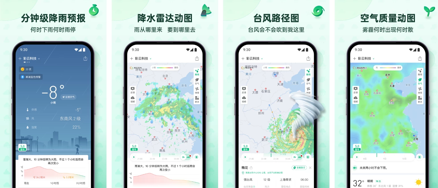 彩云天气-胖哥的小窝