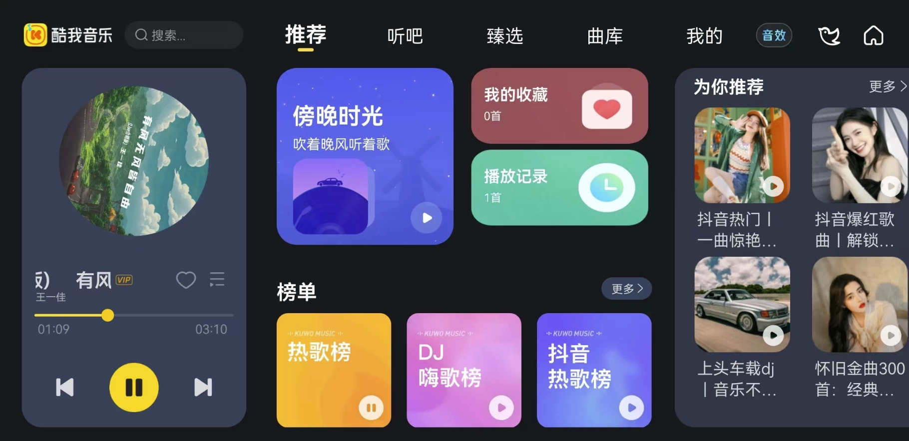 酷我音乐车机版-胖哥的小窝