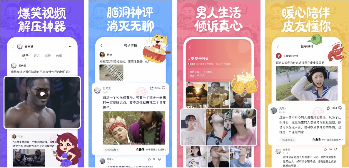 皮皮搞笑-胖哥的小窝