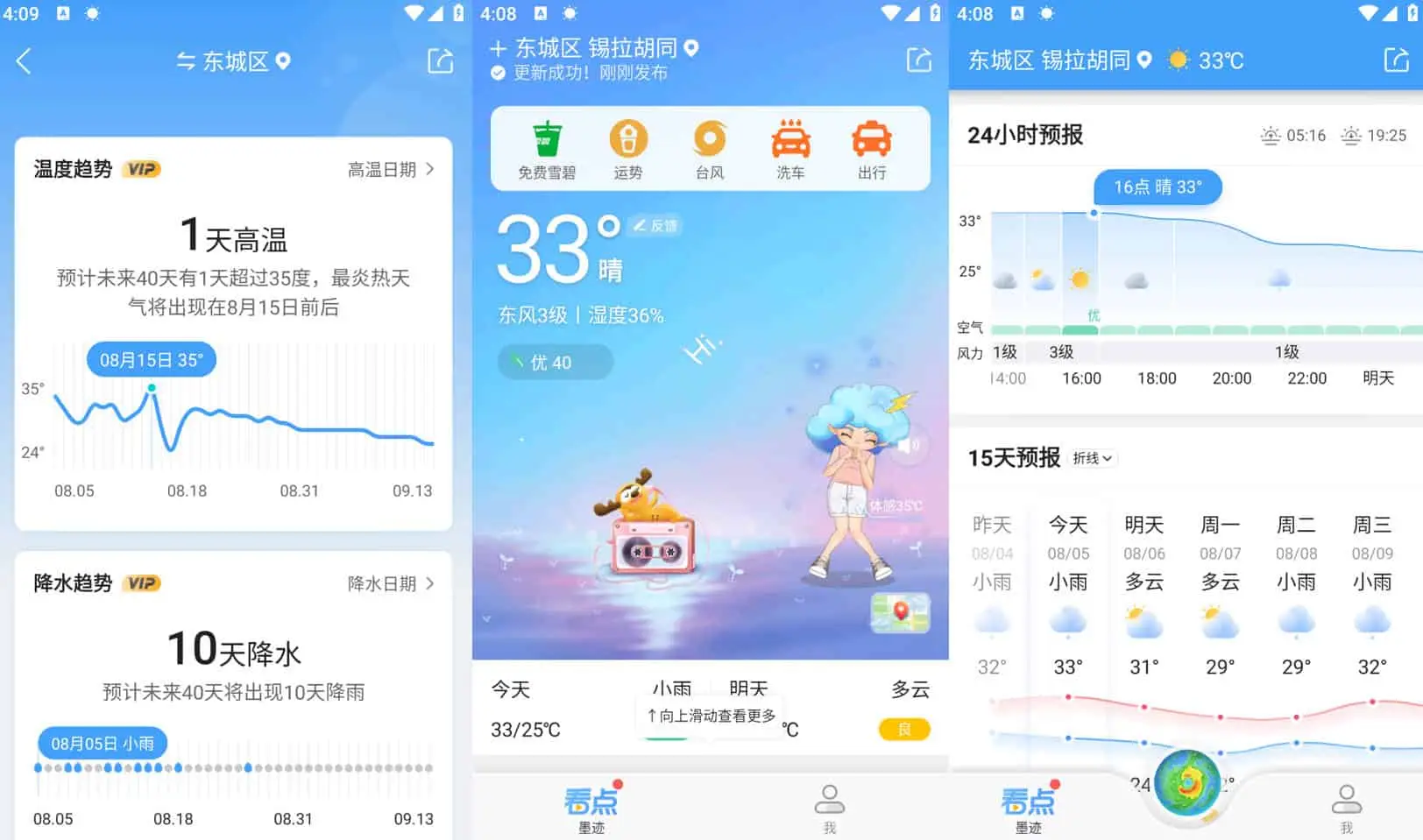 墨迹天气-胖哥的小窝