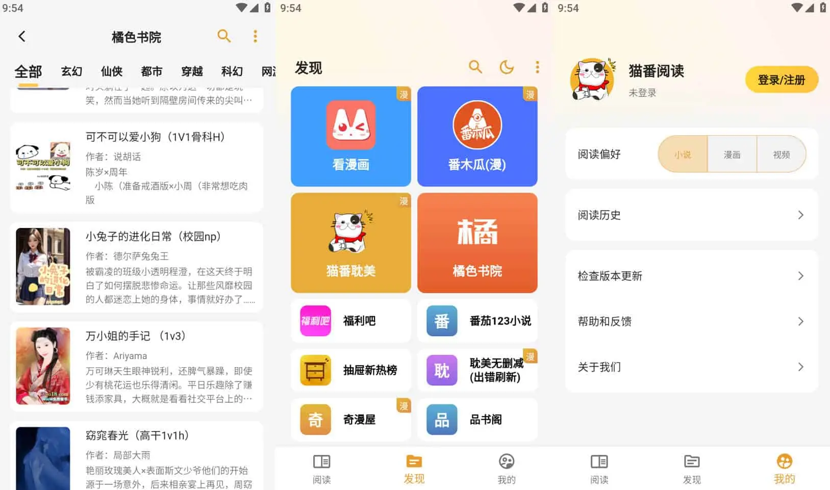 猫番阅读-胖哥的小窝