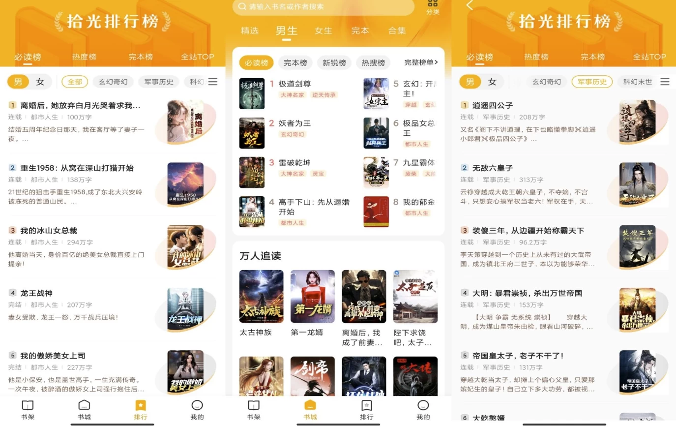 拾光小说-胖哥的小窝
