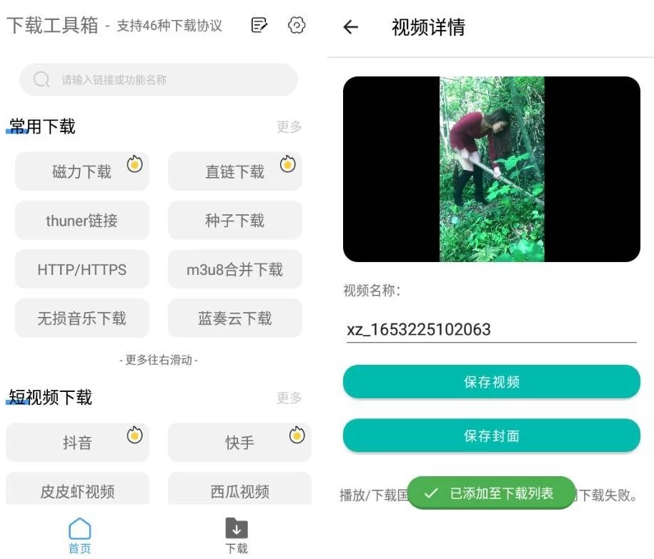 下载工具箱-胖哥的小窝