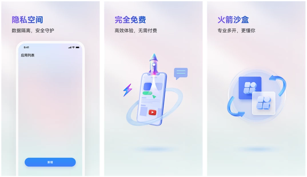 火箭沙盒多开-胖哥的小窝
