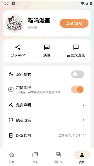 喵呜漫画-胖哥的小窝