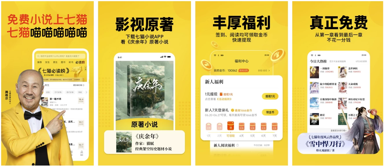 七猫免费小说-胖哥的小窝